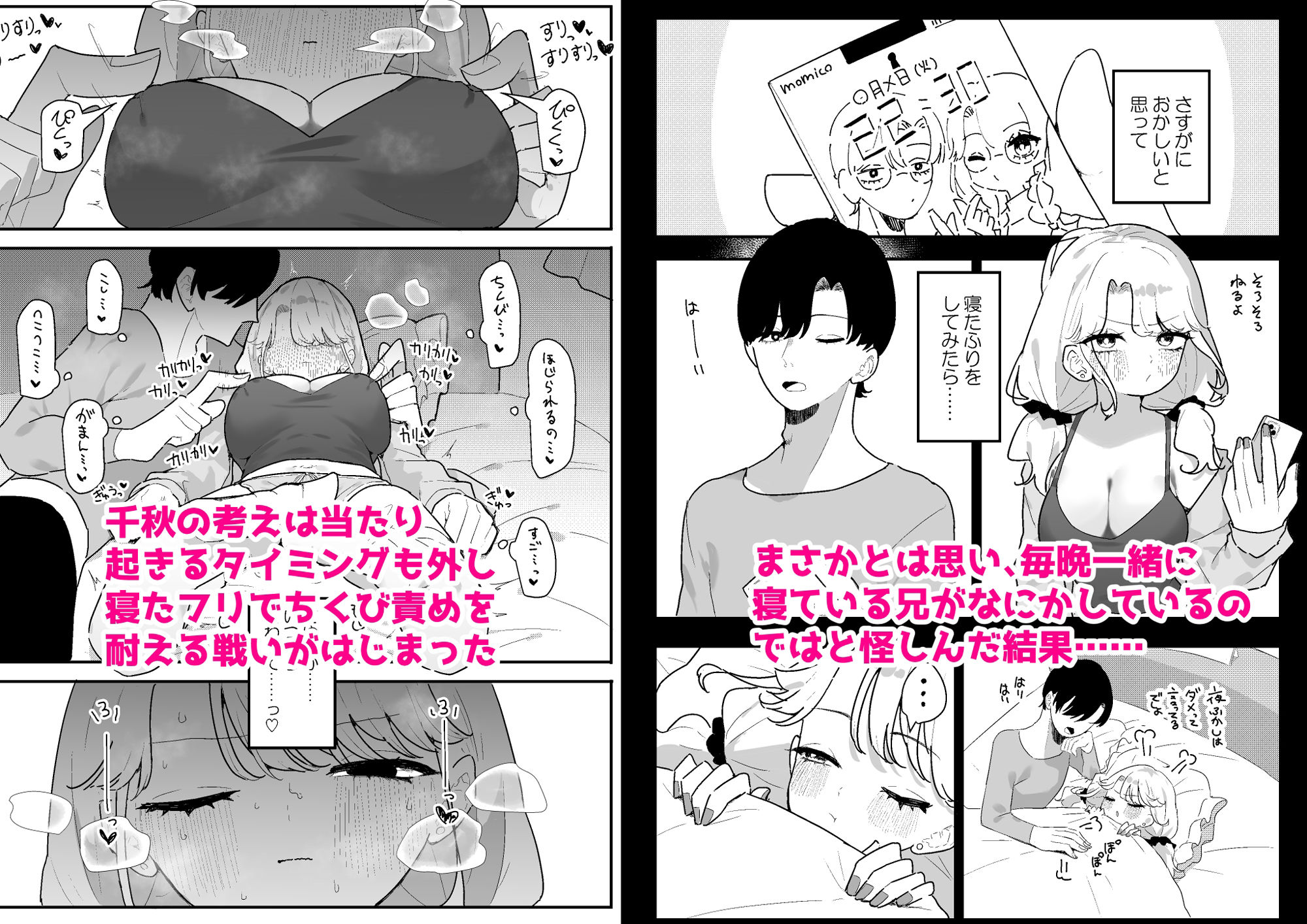 すやすや〜ちくび開発にハマった義妹〜 サンプル3ページ目