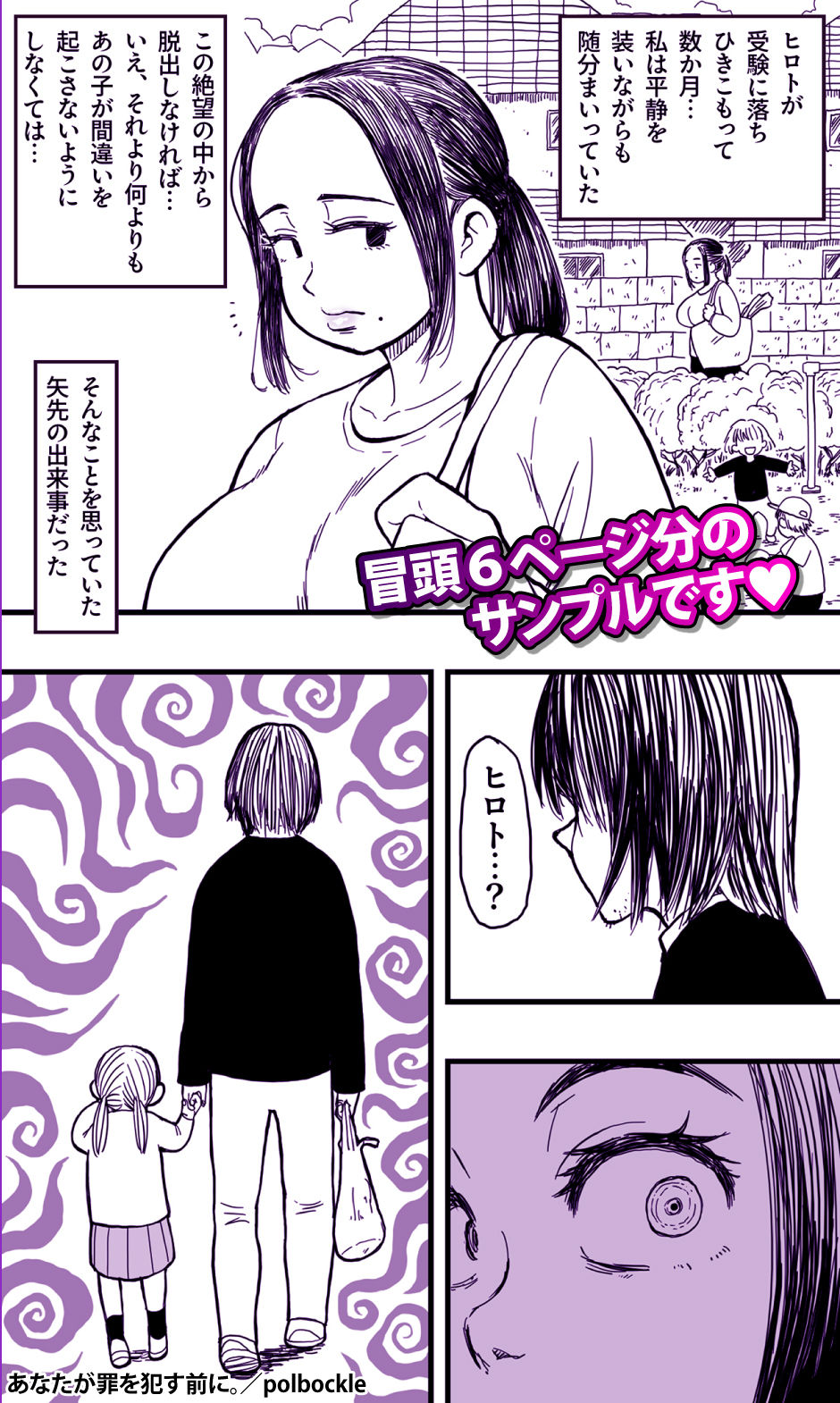 あなたが罪を●す前に。 サンプル1ページ目
