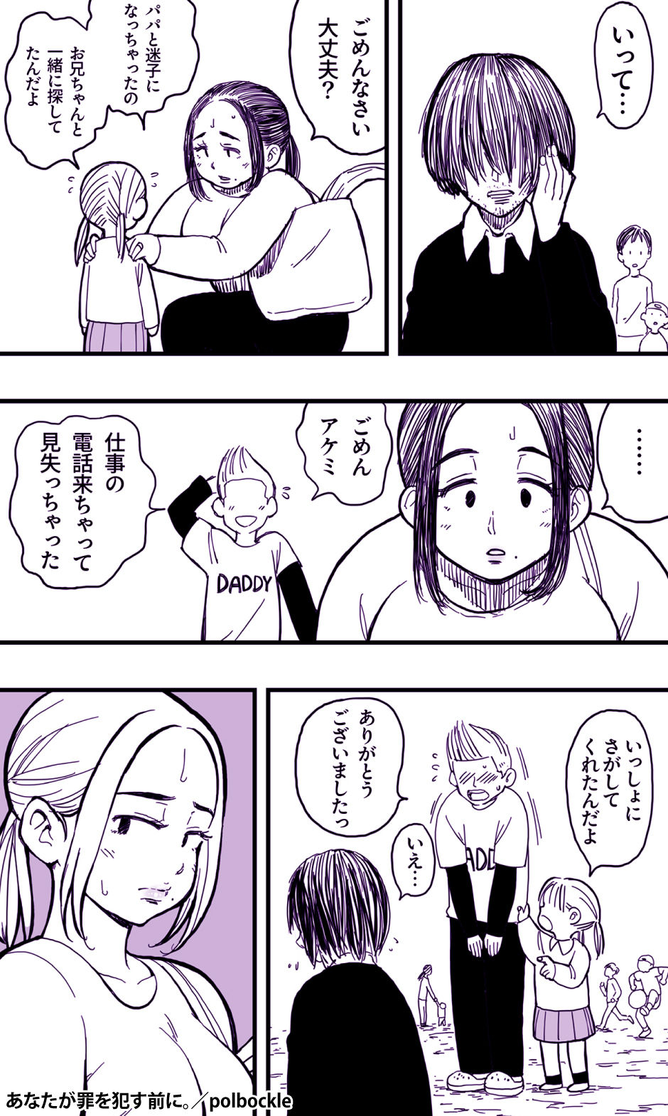 あなたが罪を●す前に。 サンプル3ページ目