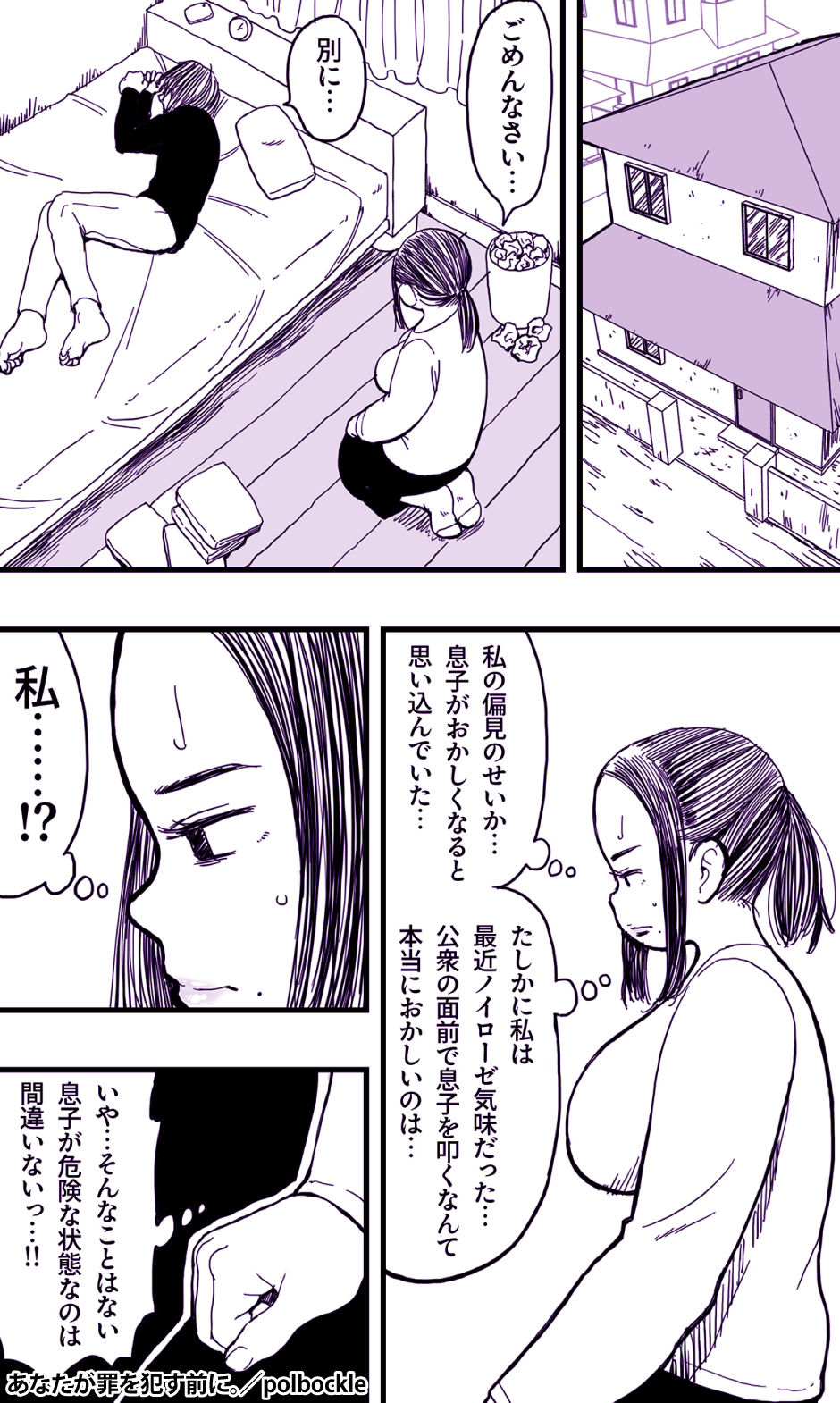 あなたが罪を●す前に。 サンプル4ページ目