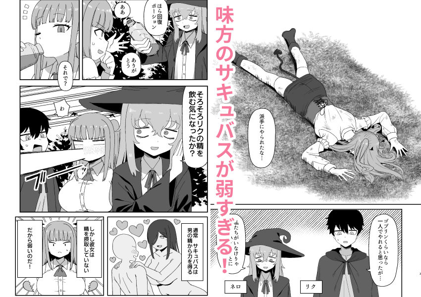 サキュバスが寝ている間に サンプル1ページ目