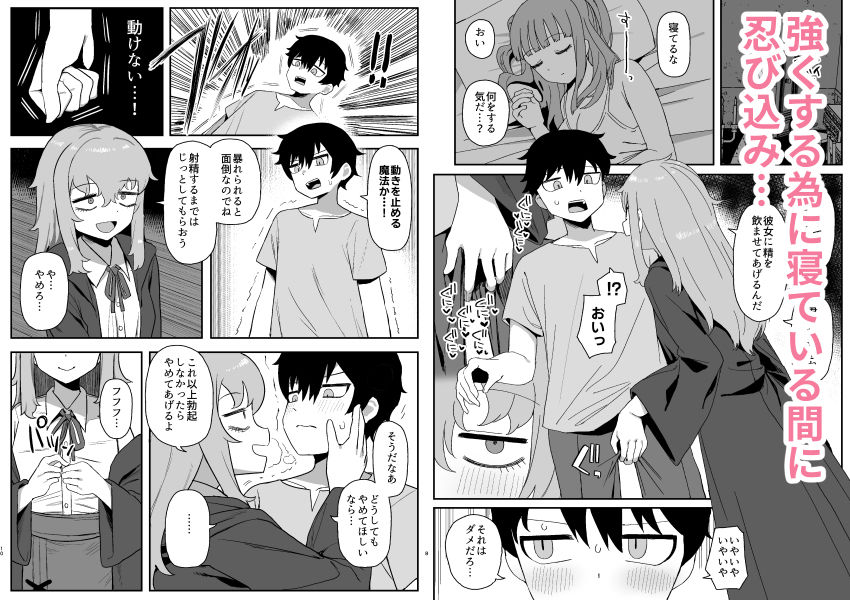 サキュバスが寝ている間に サンプル2ページ目