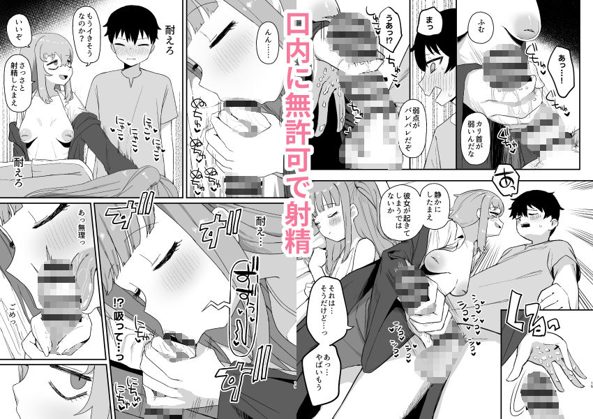 サキュバスが寝ている間に サンプル4ページ目