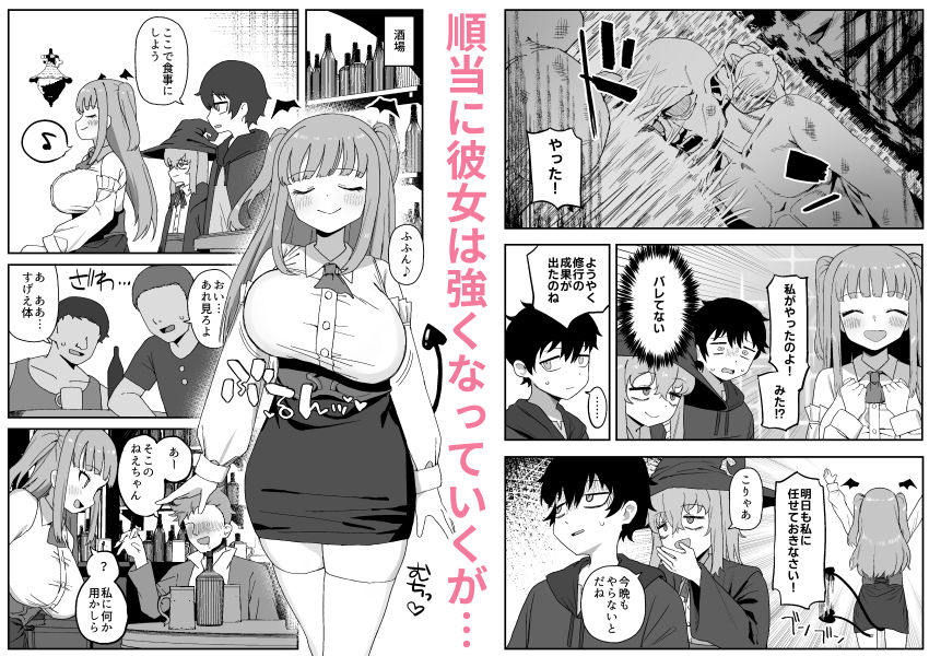 サキュバスが寝ている間に サンプル5ページ目