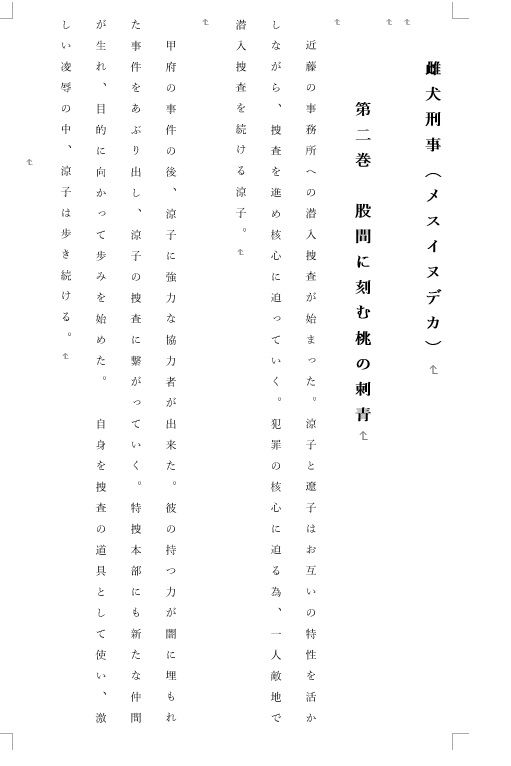 女刑事 涼子と遼子 第2巻 サンプル1ページ目