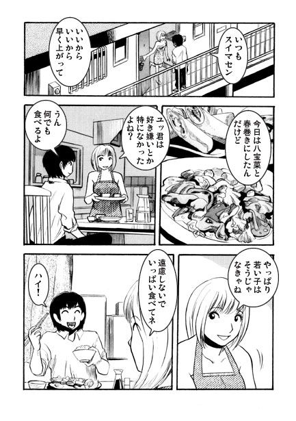 夏の人妻教室 サンプル2ページ目
