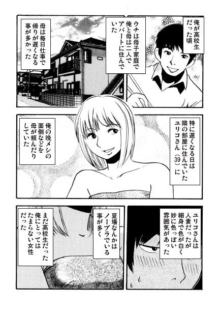 夏の人妻教室 サンプル3ページ目