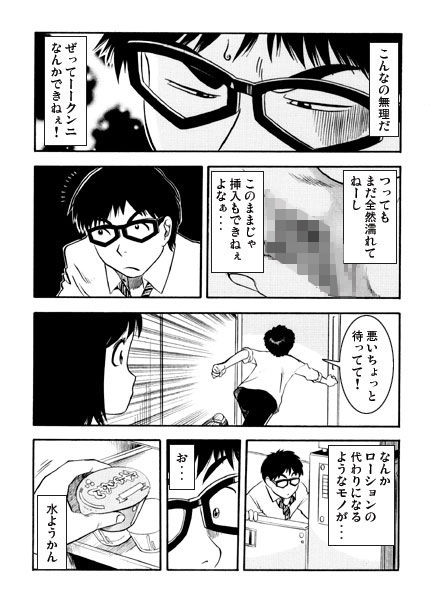 その名はNAOMI（後編） サンプル3ページ目