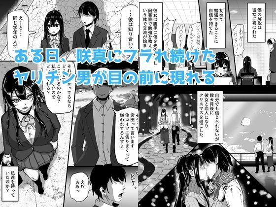 後輩彼女が振り続けた逆恨みヤリチンに辱められて完堕ちする話 サンプル3ページ目