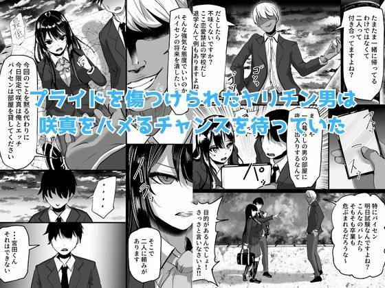 後輩彼女が振り続けた逆恨みヤリチンに辱められて完堕ちする話 サンプル5ページ目