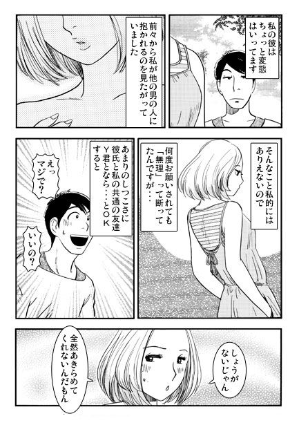 寝取られ依頼（前編） サンプル1ページ目