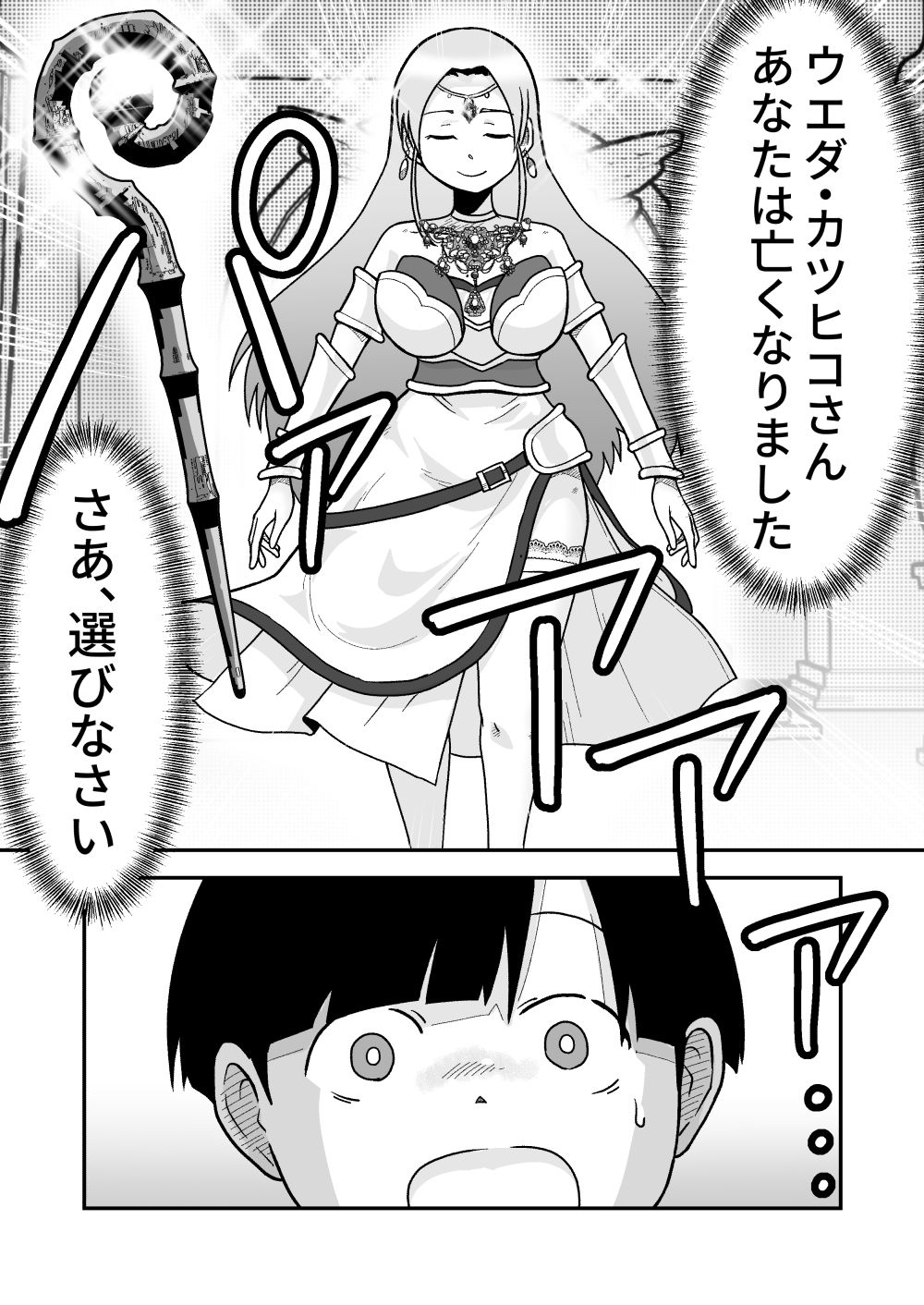 ボクとひみつの女神様 サンプル1ページ目