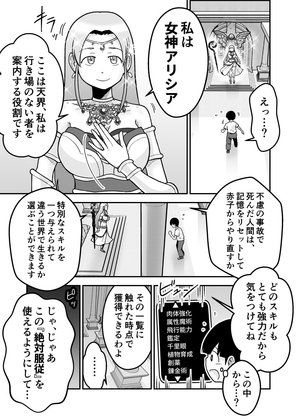 ボクとひみつの女神様 サンプル2ページ目