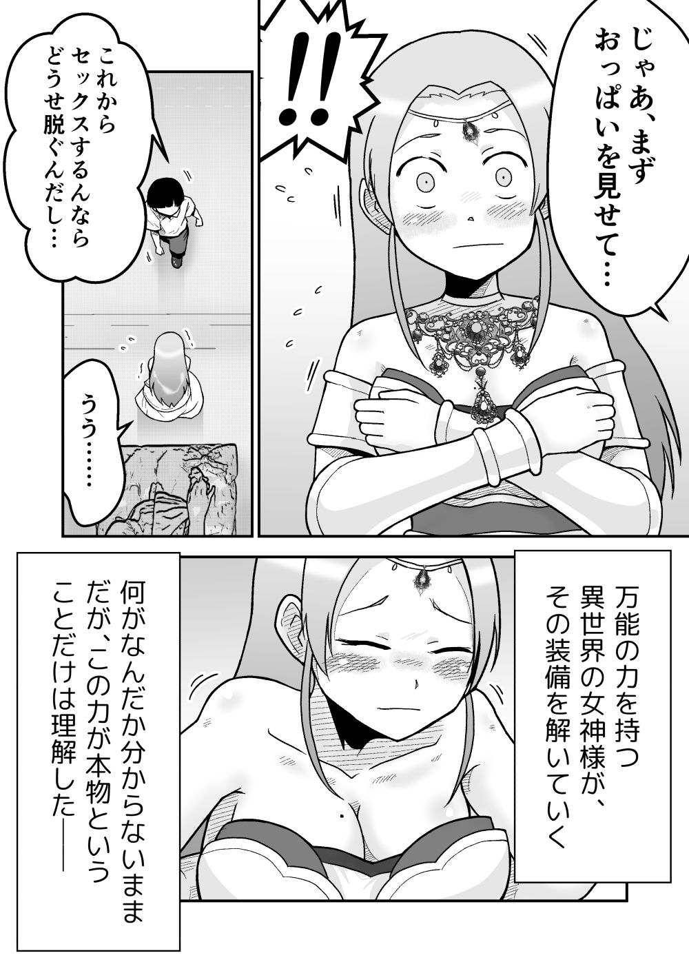 ボクとひみつの女神様 サンプル4ページ目