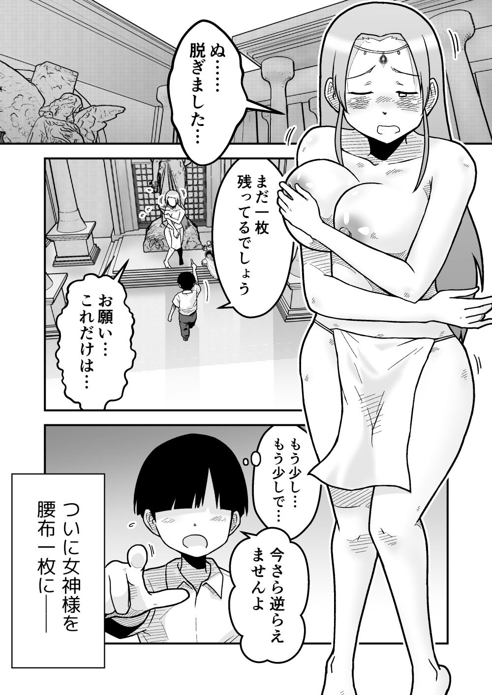 ボクとひみつの女神様 サンプル6ページ目