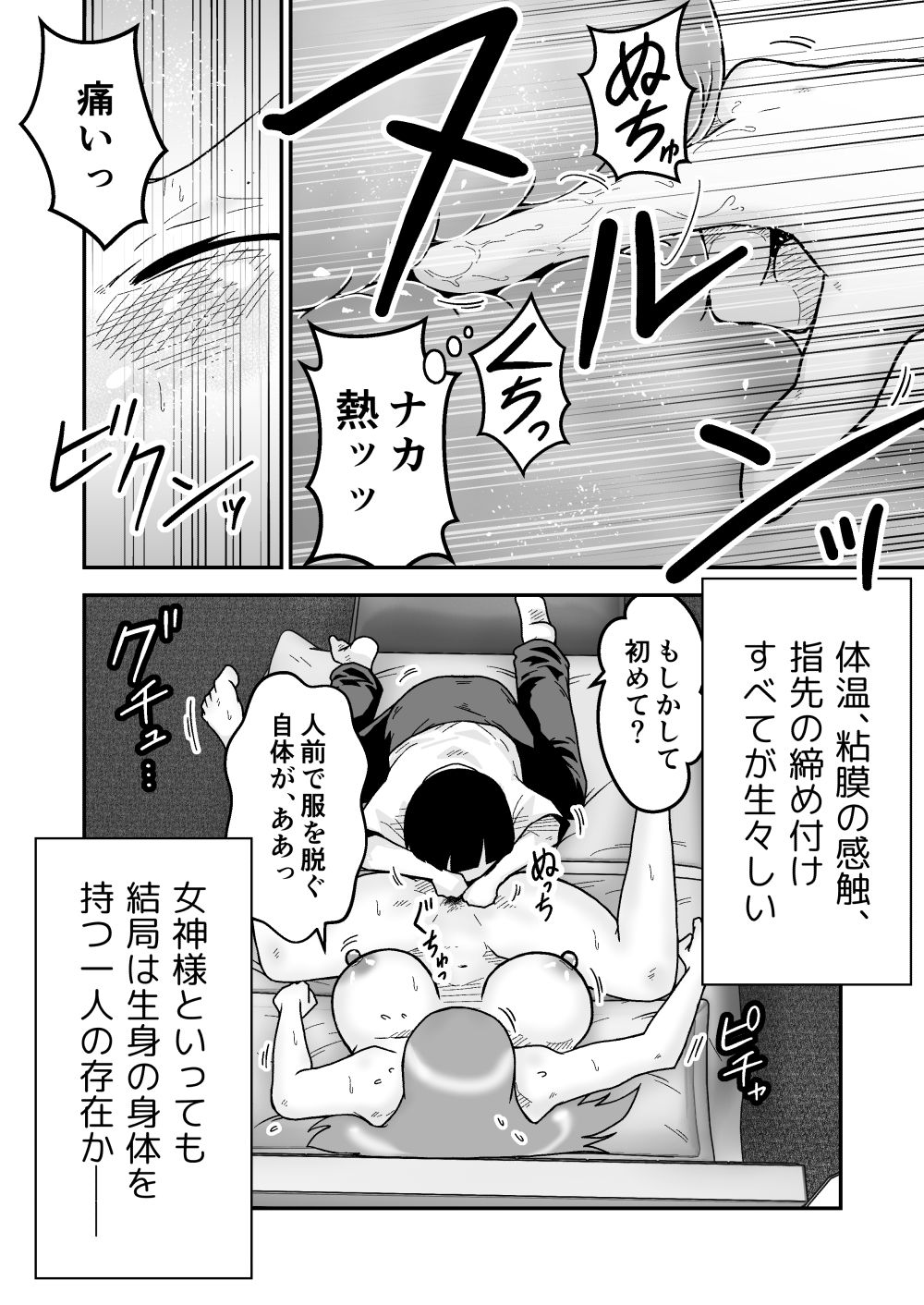 ボクとひみつの女神様 サンプル9ページ目
