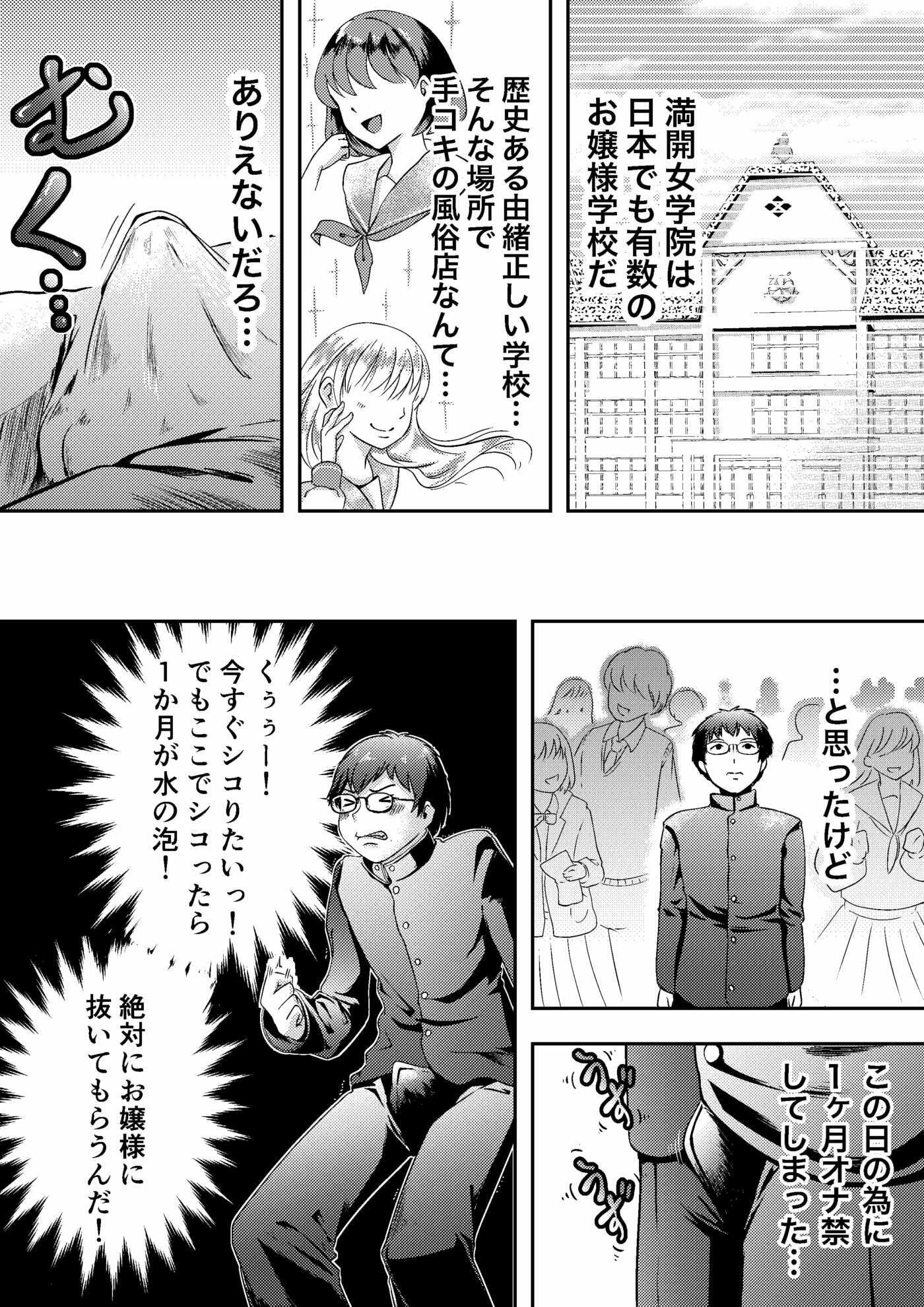 満開女学院〜学園祭の風俗店 サンプル2ページ目