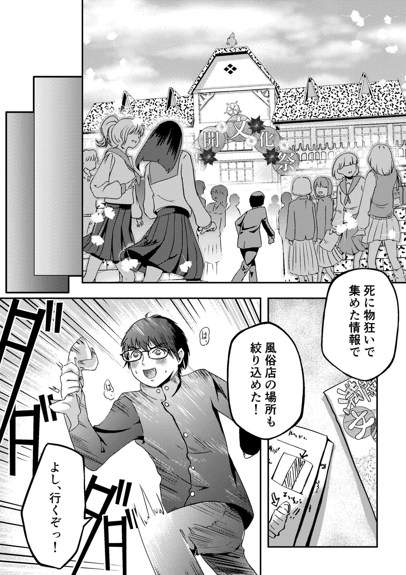 満開女学院〜学園祭の風俗店 サンプル3ページ目