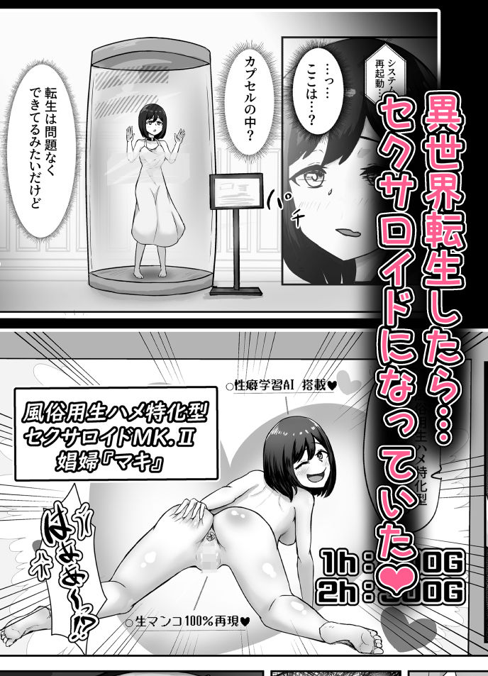 『雌豚セクサロイド転生』〜変態ボディ交換で無様性癖ラーニング〜 サンプル1ページ目