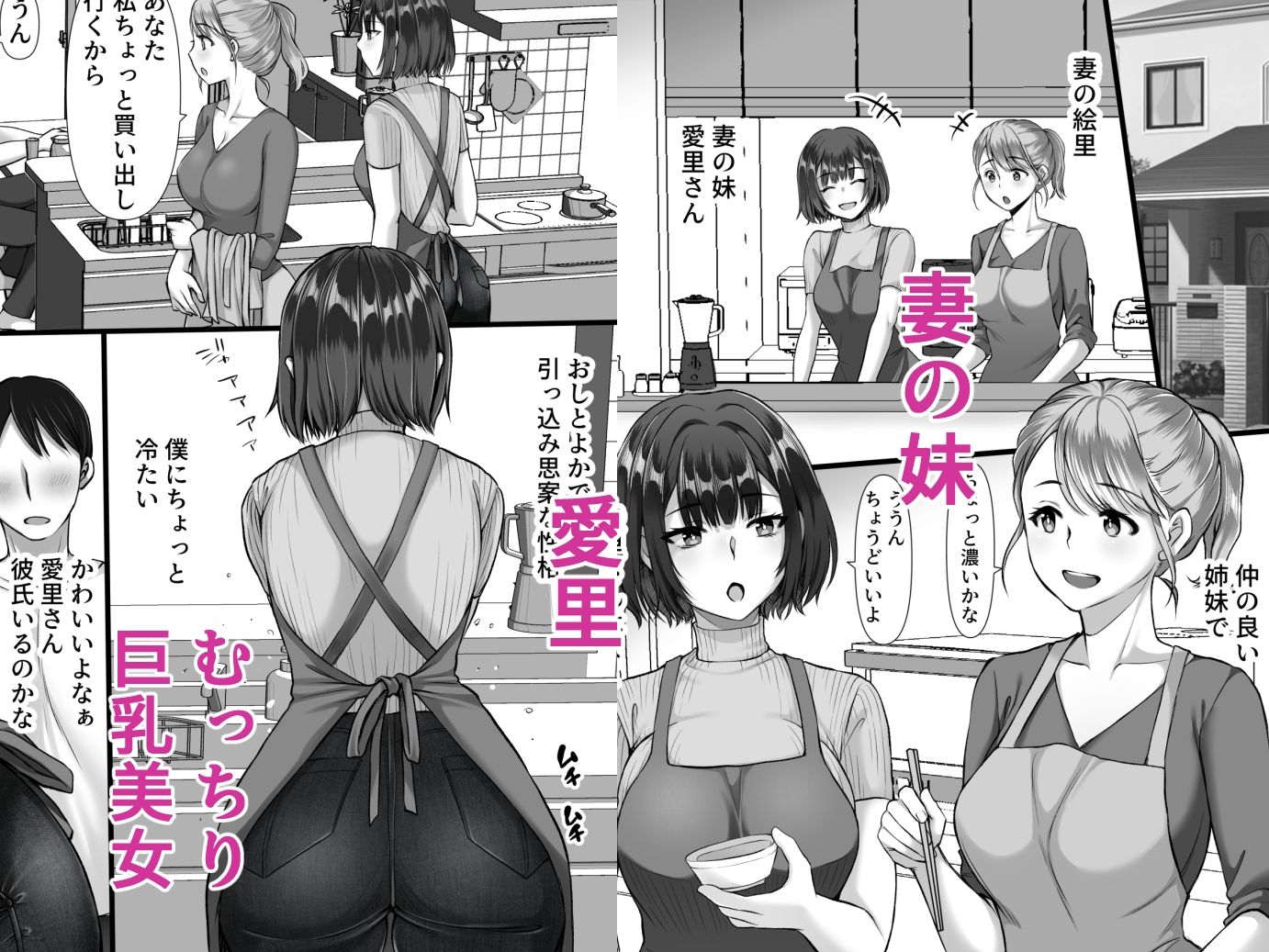 風俗に行ったらお堅いはずの妻の妹が出てきた話 サンプル1ページ目