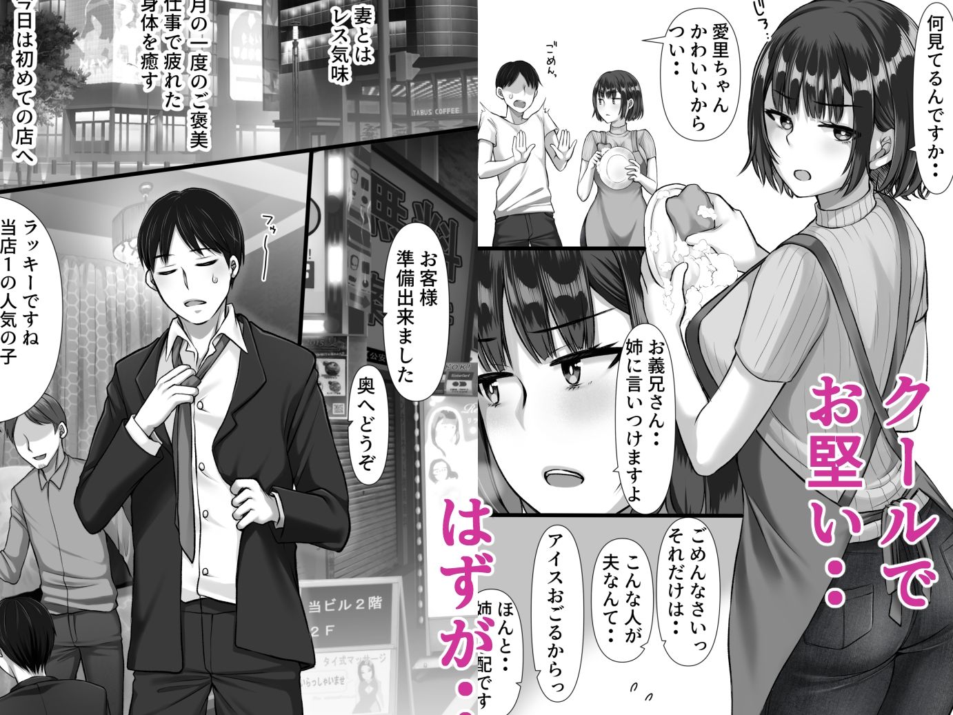 風俗に行ったらお堅いはずの妻の妹が出てきた話 サンプル2ページ目