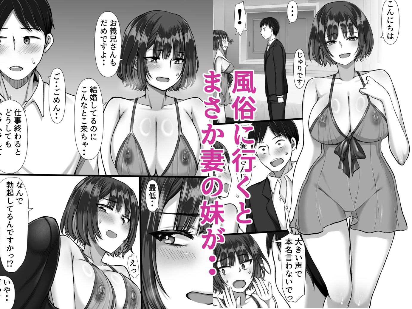 風俗に行ったらお堅いはずの妻の妹が出てきた話 サンプル3ページ目