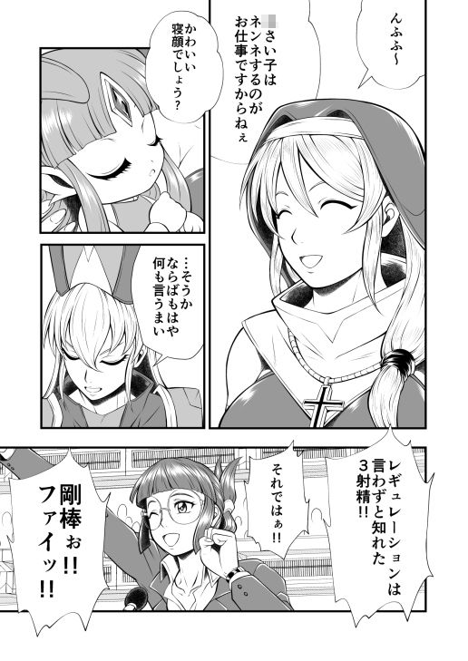 剛棒ファイト〜Round.6〜 シスターVS闇僧侶！！聖と邪の闘い サンプル6ページ目
