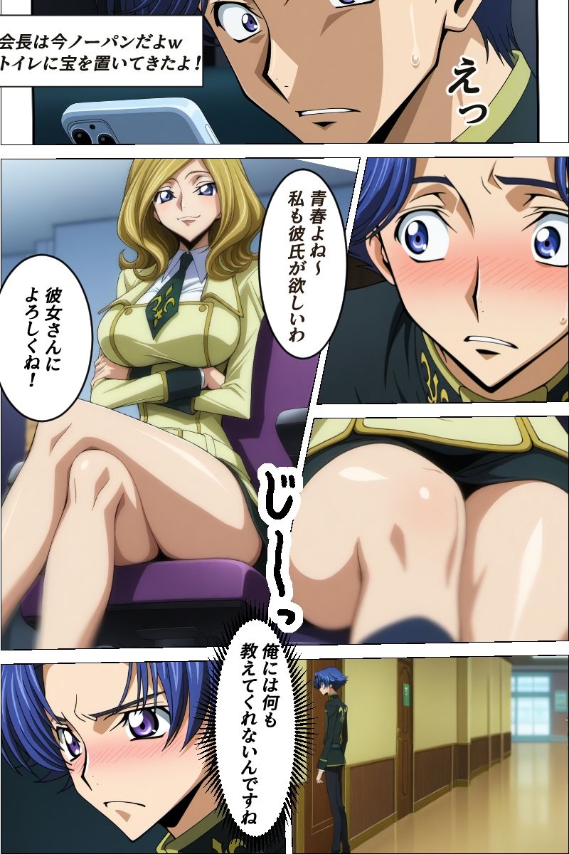 会長のおっぱいは狙われている 〜寝取られ会長編〜 サンプル3ページ目
