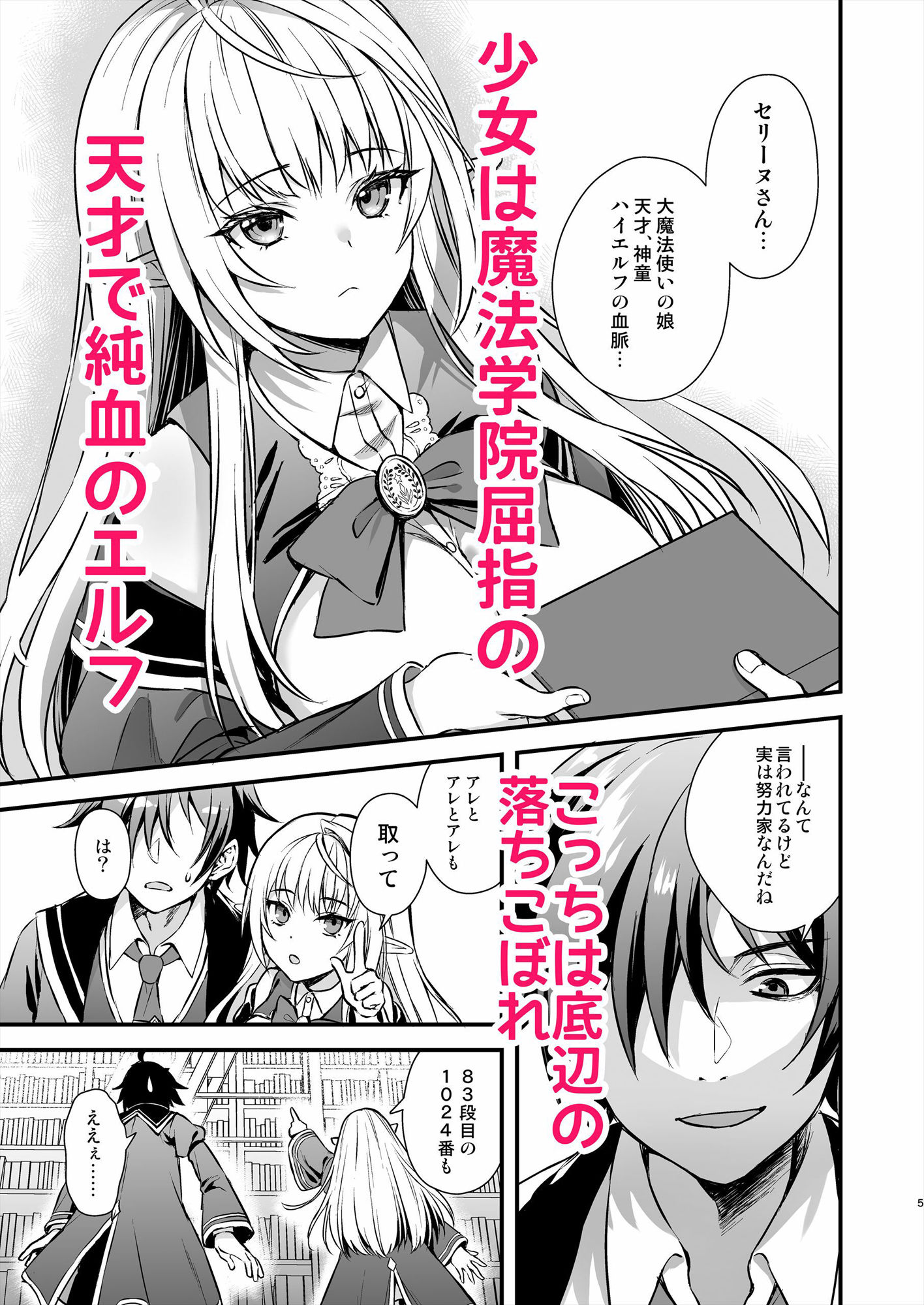 魔法学院の落ちこぼれ。天才エルフ少女に全裸解放の魔法をかけてみた サンプル1ページ目
