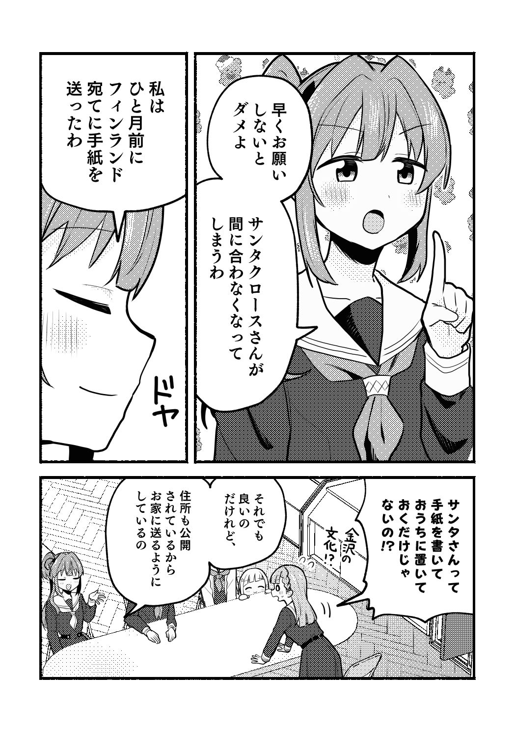 ドルケストラのクリスマス サンプル3ページ目