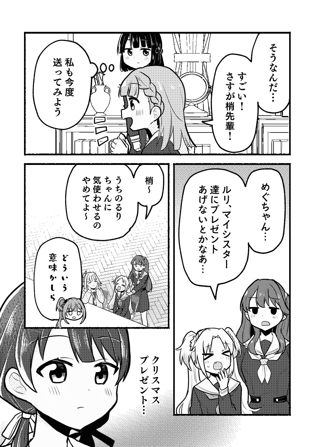 ドルケストラのクリスマス サンプル4ページ目