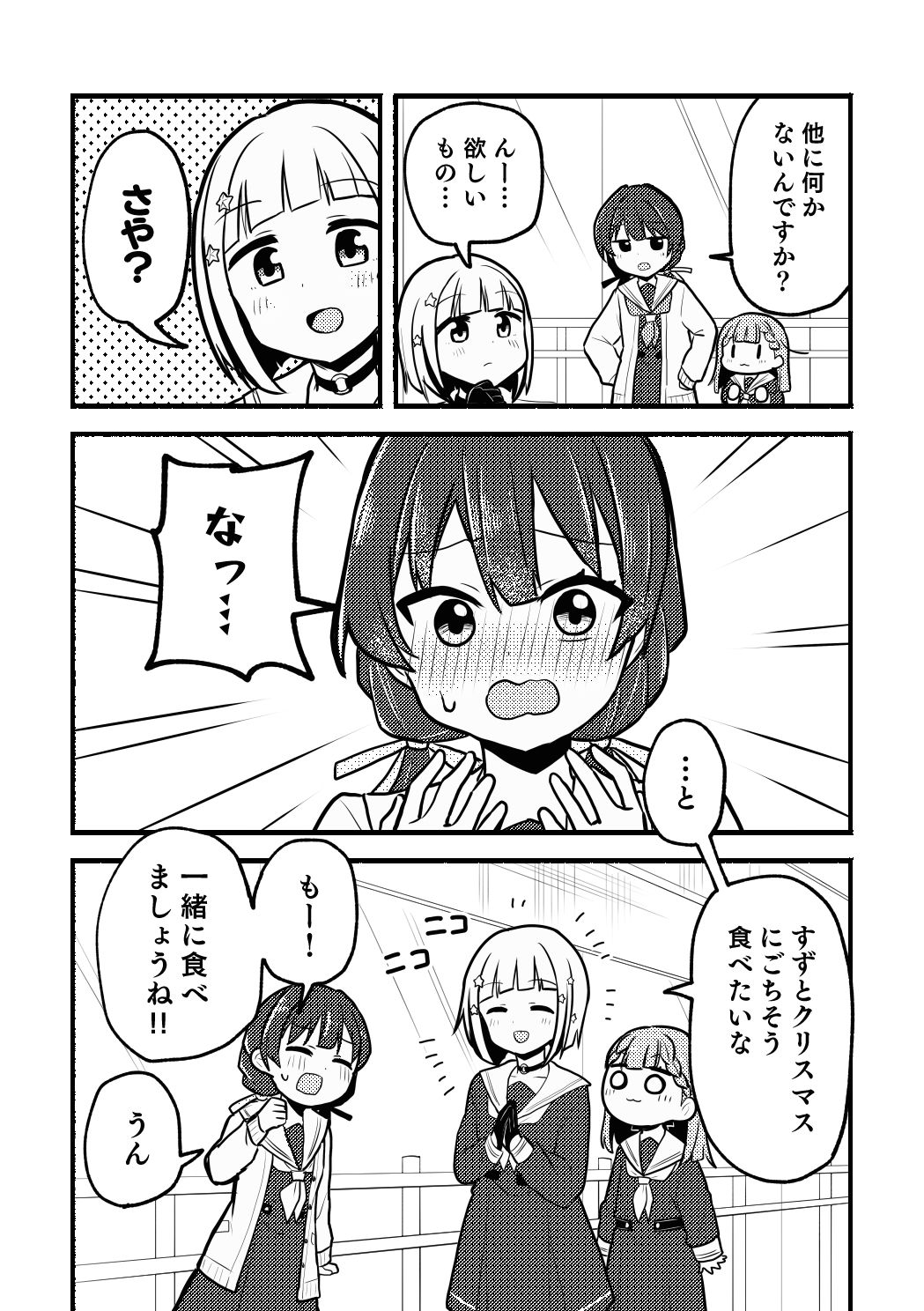 ドルケストラのクリスマス サンプル6ページ目