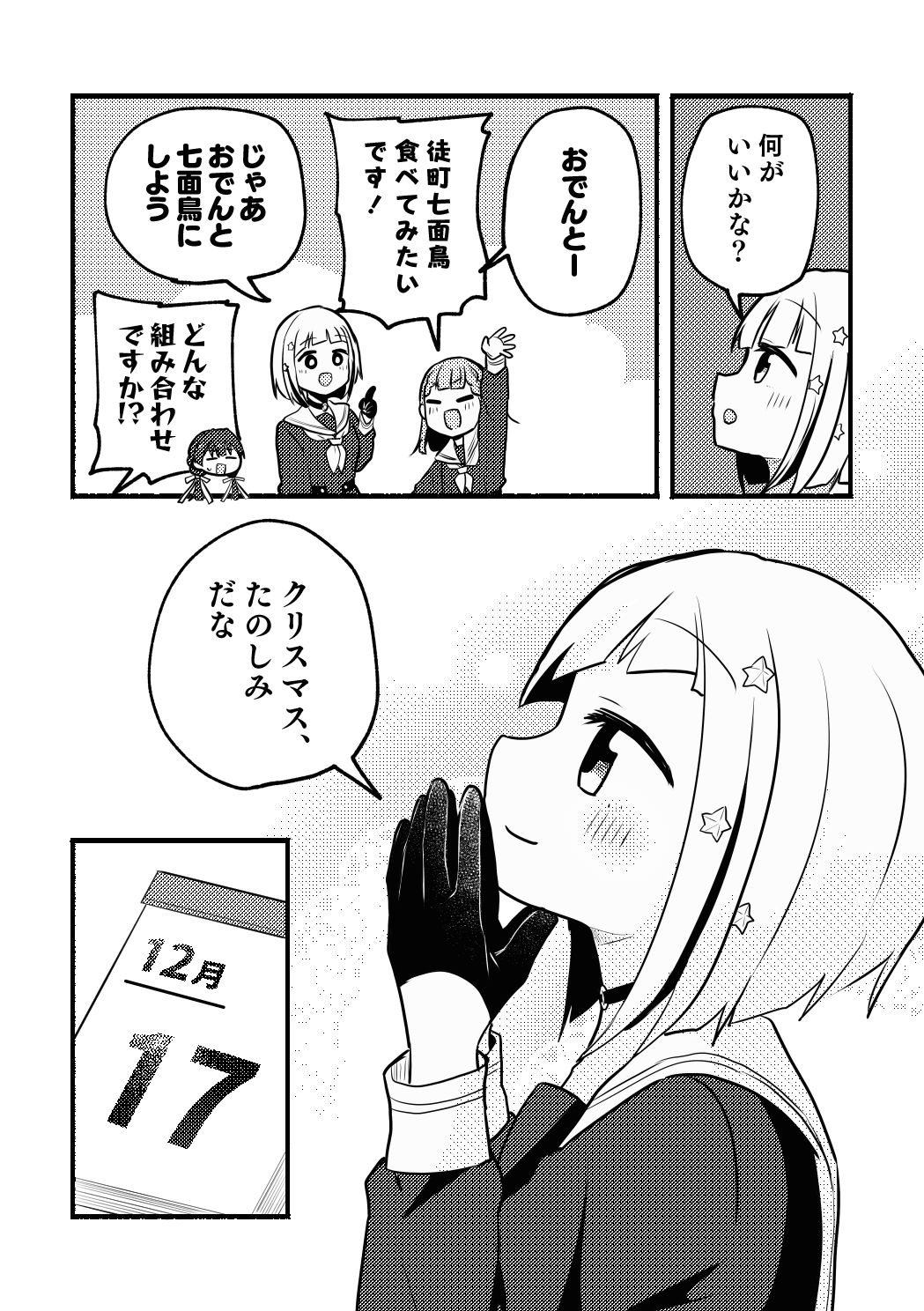 ドルケストラのクリスマス サンプル7ページ目