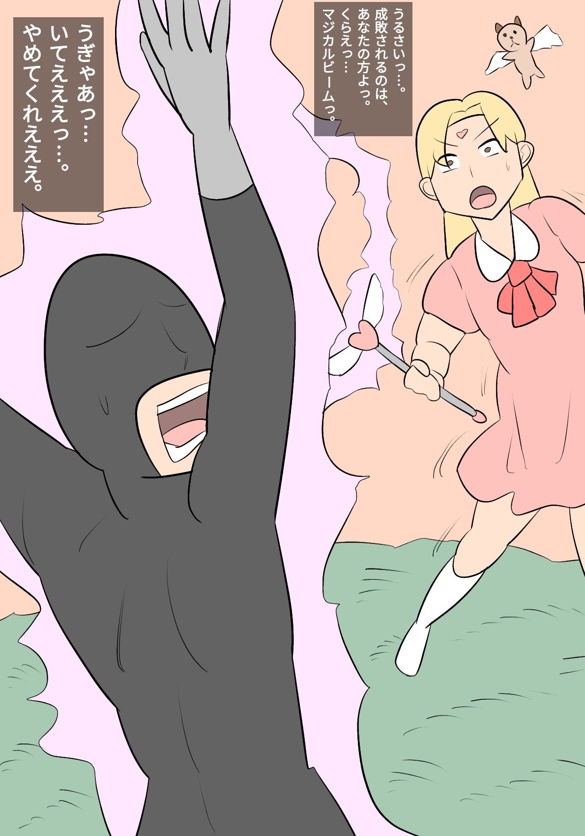魔力製造機化された魔法少女〜排泄物が魔力に変わり、悪の組織に利用される〜 サンプル1ページ目