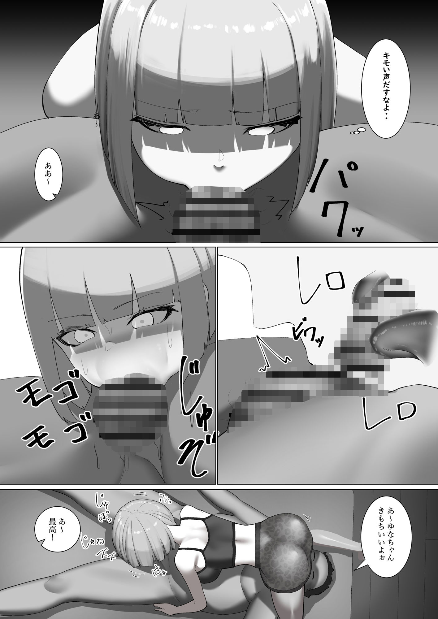 かわいい女がブサ男にひたすらフェラする話 サンプル2ページ目