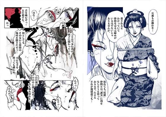 元締め桔梗処刑拷問 サンプル1ページ目