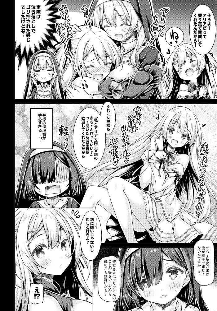 そしてシスターさんたちは恋をする。 サンプル2ページ目