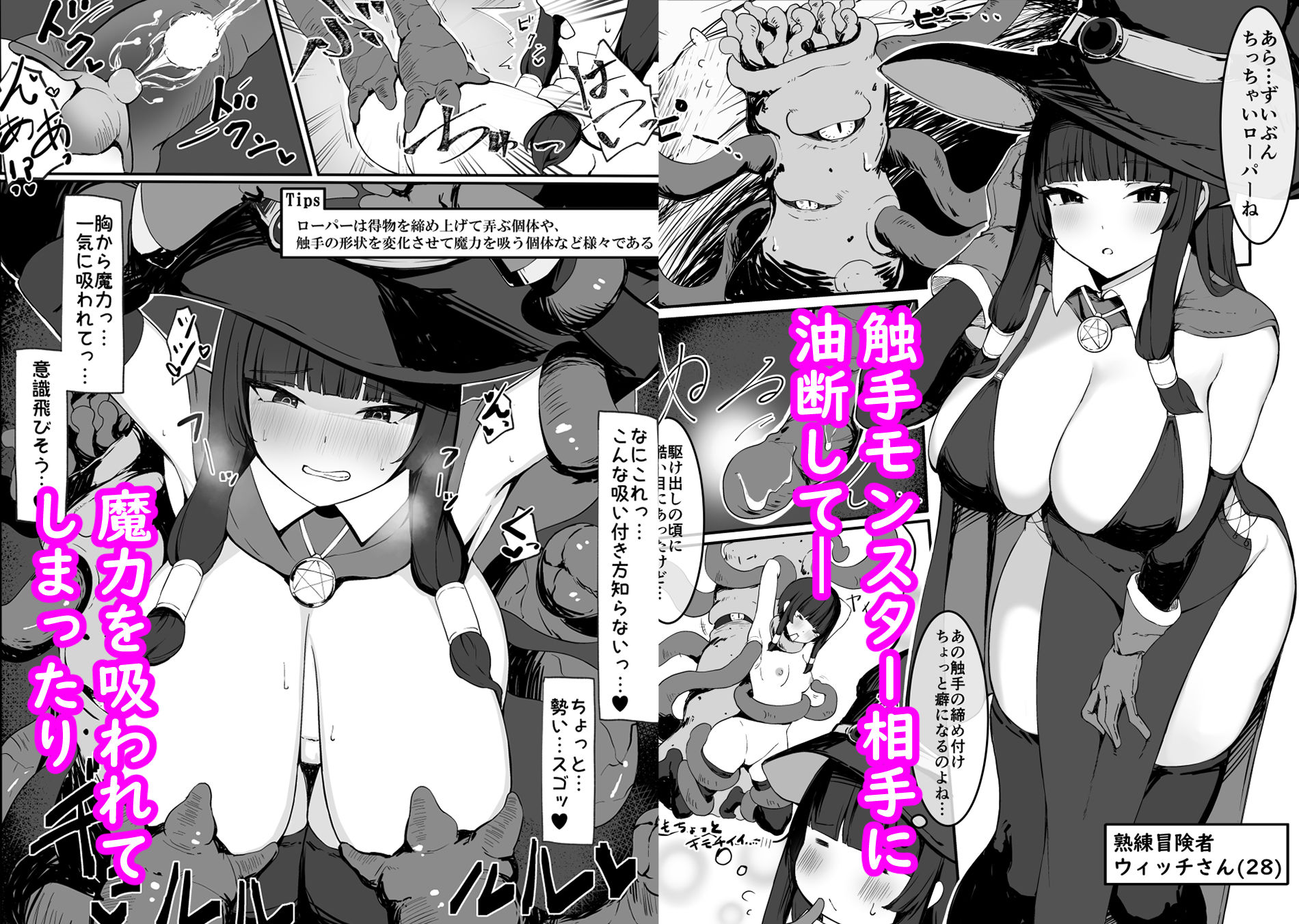 最強ウィッチが雑魚モンスター達に敗北する話 サンプル1ページ目