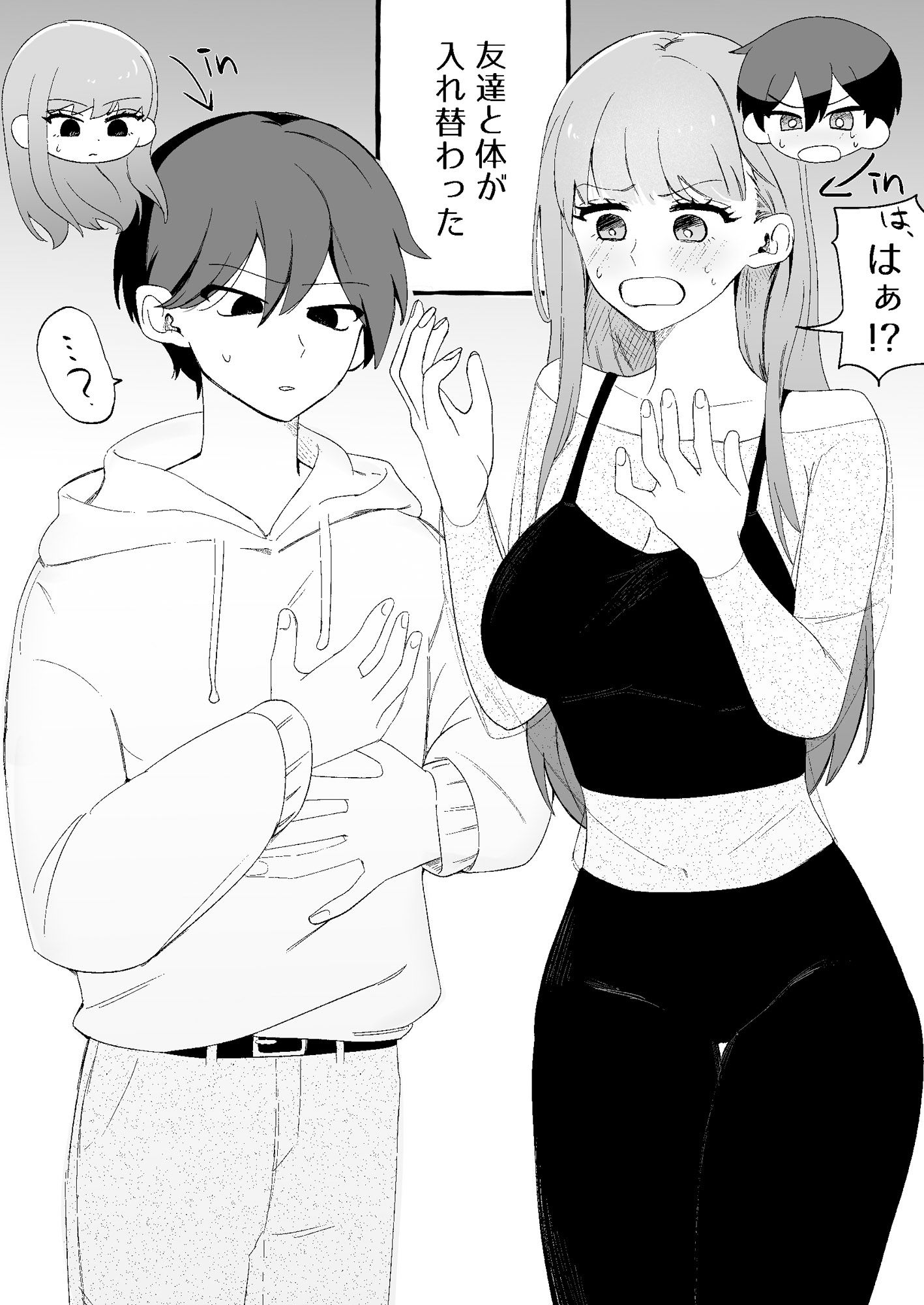 入れ替わりが解けたら俺の体が開発済みでした サンプル1ページ目