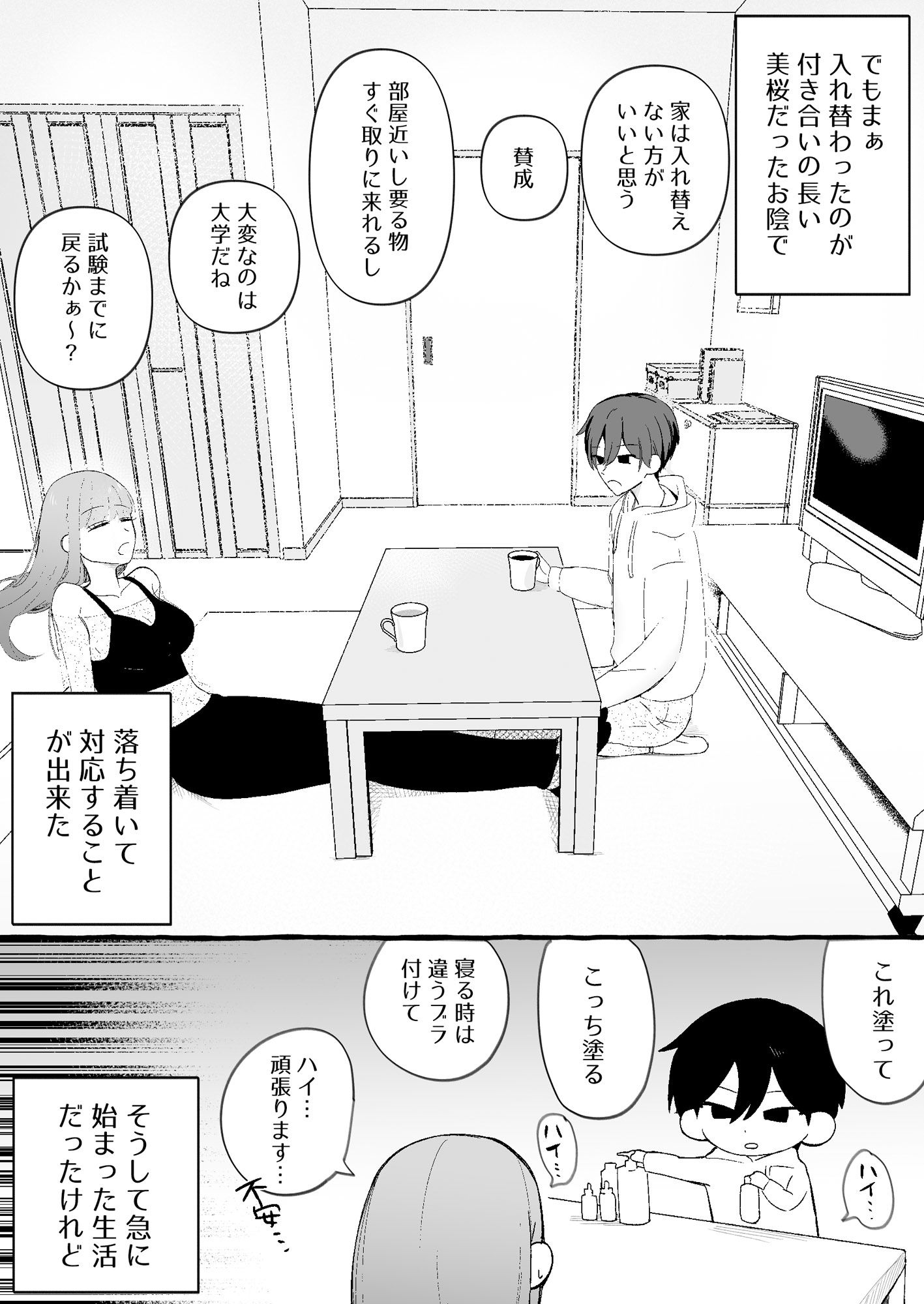 入れ替わりが解けたら俺の体が開発済みでした サンプル2ページ目