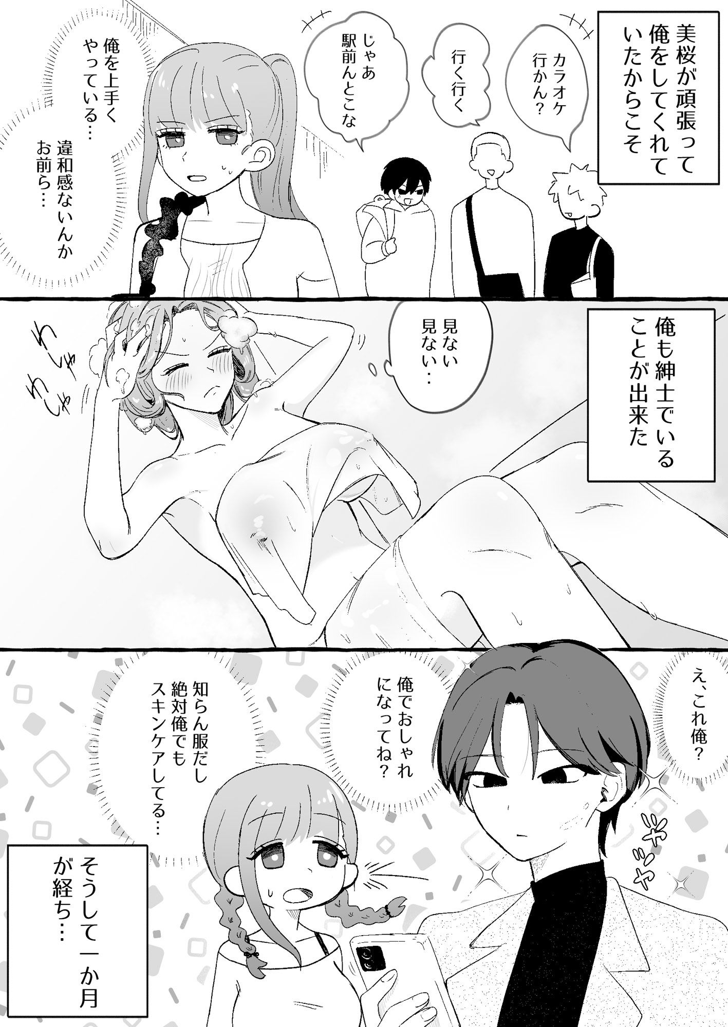 入れ替わりが解けたら俺の体が開発済みでした サンプル3ページ目