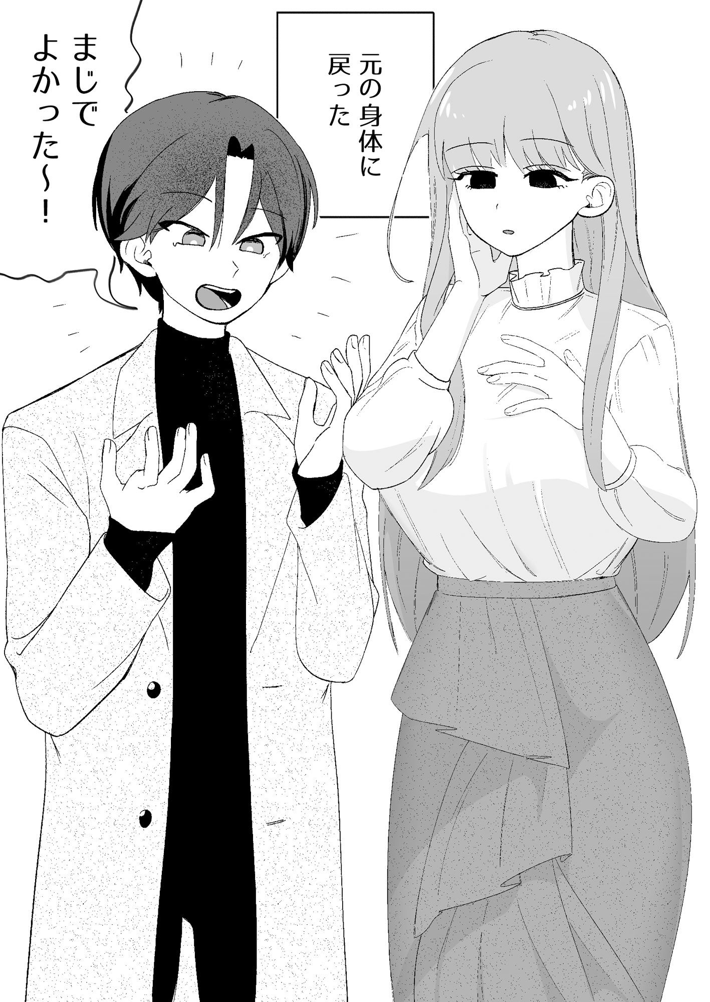 入れ替わりが解けたら俺の体が開発済みでした サンプル4ページ目
