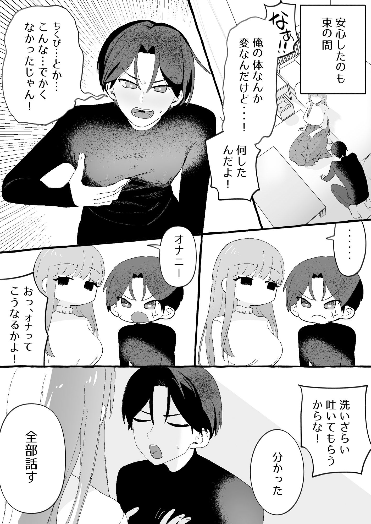 入れ替わりが解けたら俺の体が開発済みでした サンプル5ページ目