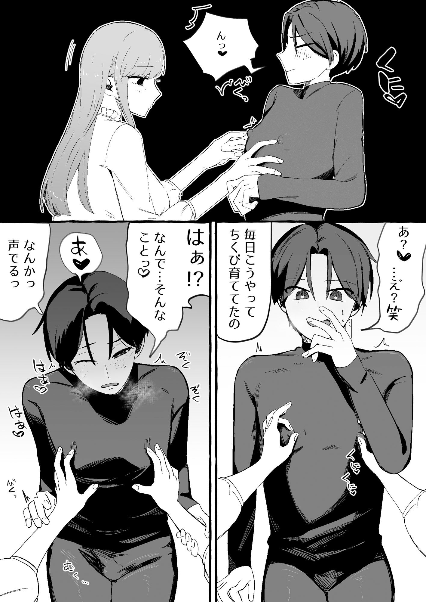 入れ替わりが解けたら俺の体が開発済みでした サンプル6ページ目