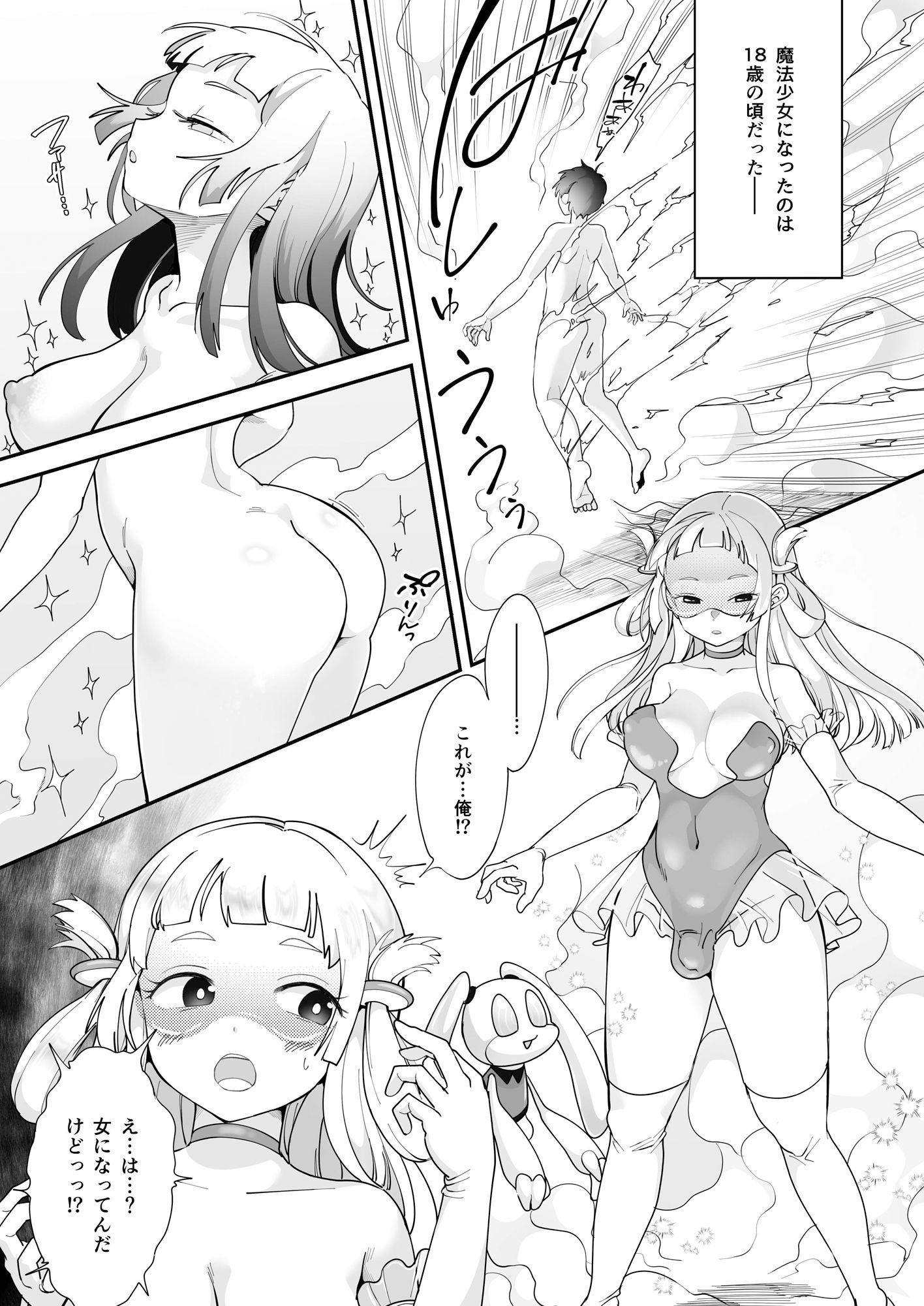 アラサーふたなり魔法少女VSラバードール サンプル7ページ目