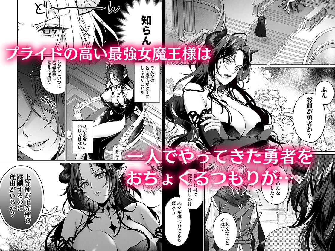 隠れ淫乱女魔王様が勇者おちんぽに蹂躙されて汚喘ぎが止まらない サンプル1ページ目