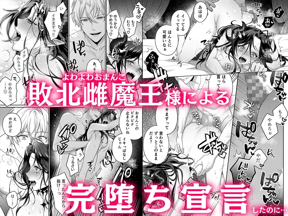 隠れ淫乱女魔王様が勇者おちんぽに蹂躙されて汚喘ぎが止まらない サンプル7ページ目
