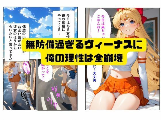ヴィーナスが部屋に来たので中に出してみた サンプル3ページ目