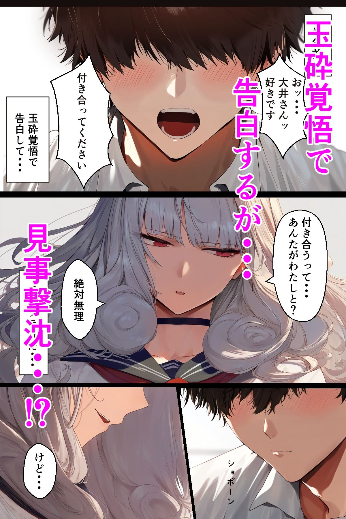 SMNTR〜僕を愛してくれるドSクールギャルがNTRる話〜 サンプル2ページ目