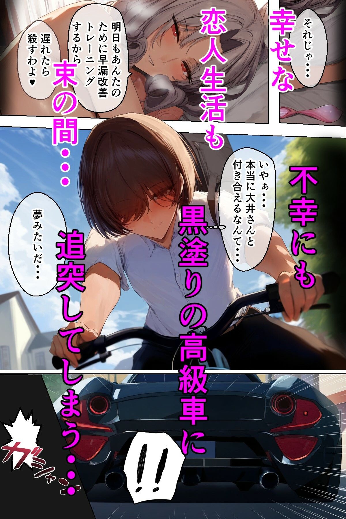SMNTR〜僕を愛してくれるドSクールギャルがNTRる話〜 サンプル7ページ目
